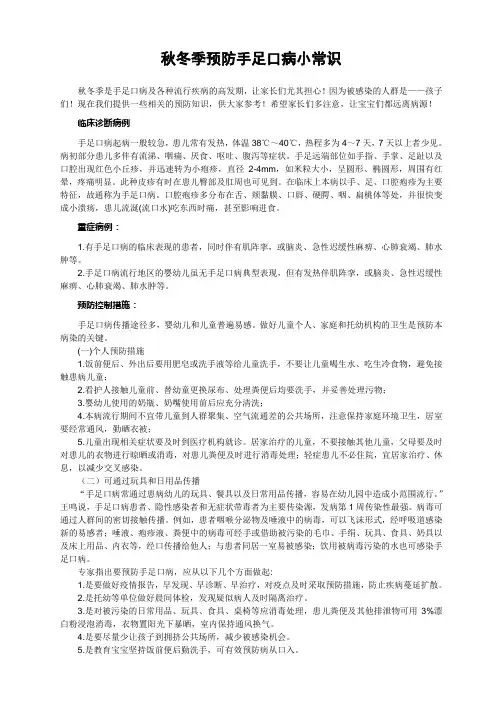 秋冬季预防手足口病小常识
