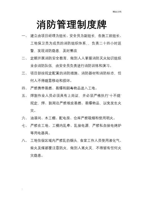 消防管理制度牌