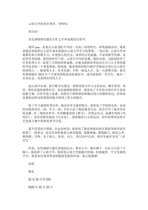 最新自主招生自荐信