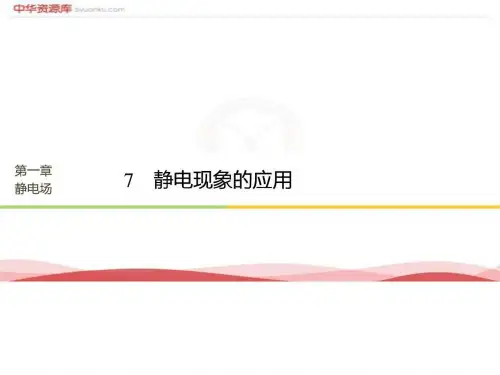 2019-2018学年高二物理人教版选修3-1教学精品课件第1.ppt