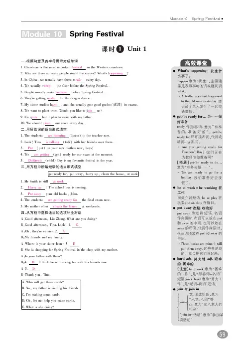 七年级英语上册10分钟掌控课堂Module10SpringFestival(pdf)(新版)外研版