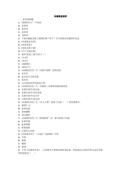 冯谖客孟尝君