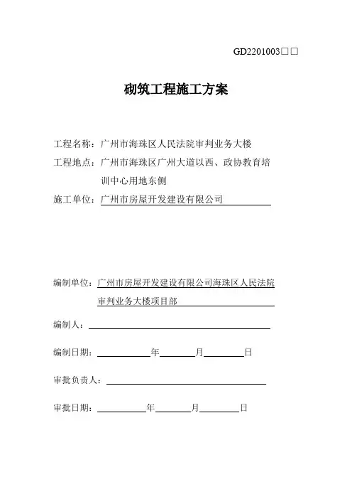 花园砌筑工程施工方案