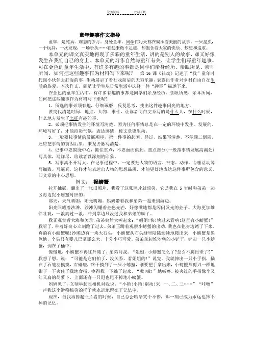童年趣事作文指导