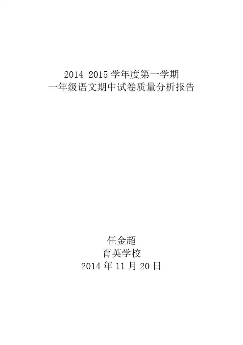 一年级语文试卷分析