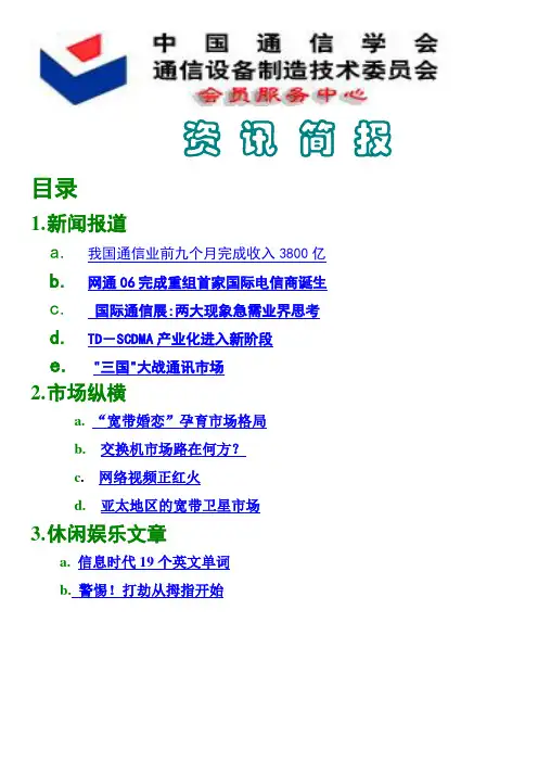 资讯简报