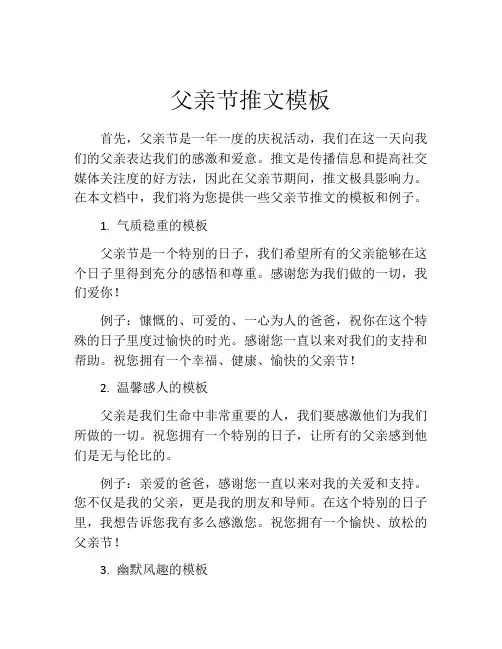 父亲节推文模板