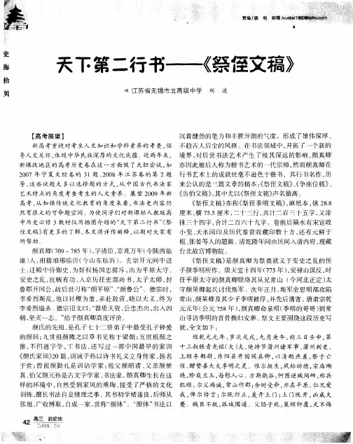 天下第二行书——《祭侄文稿》