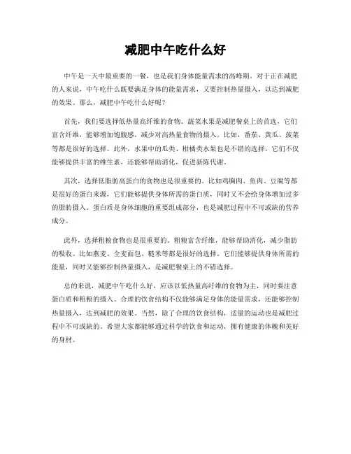 减肥中午吃什么好