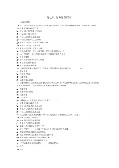 账务处理程序(练习题-附答案)