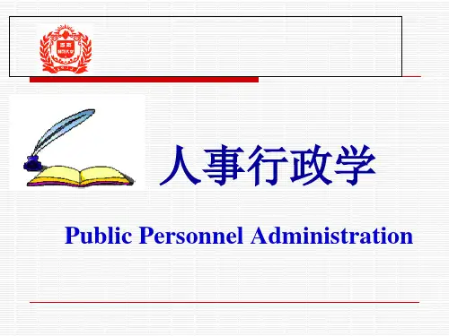 人事行政学5374644073