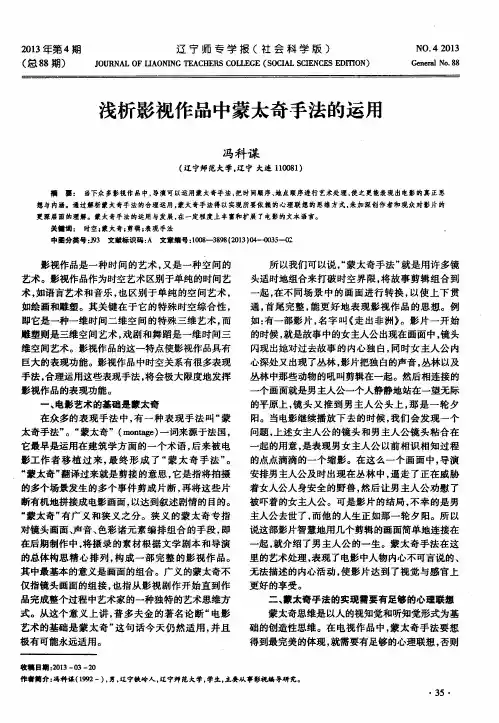 浅析影视作品中蒙太奇手法的运用