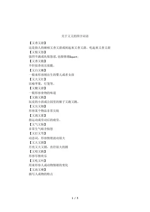 关于又又的四字词语