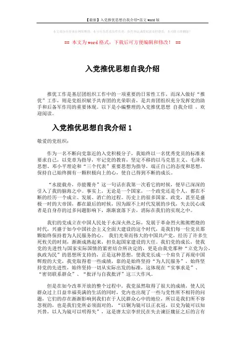【最新】入党推优思想自我介绍-范文word版 (6页)