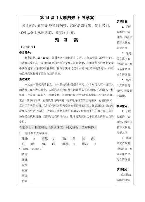 部编版八年级语文下册7.《大雁归来》导学案【精美】