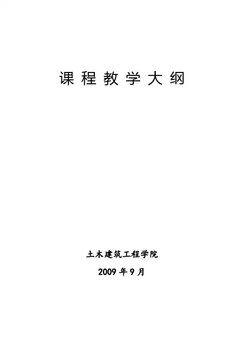 课程教学大纲 .doc