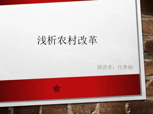 浅析农村土地流转问题