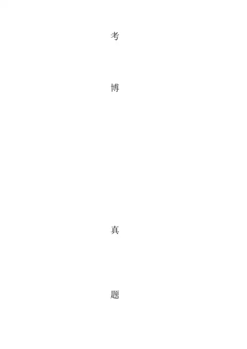 中国医科大学呼吸内科学2012年考博真题
