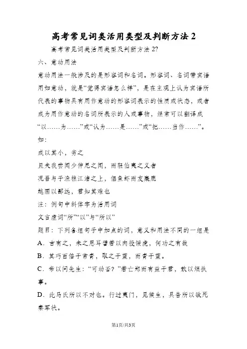 高考常见词类活用类型及判断方法2