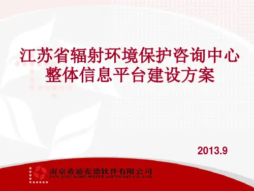 综合信息平台建设方案