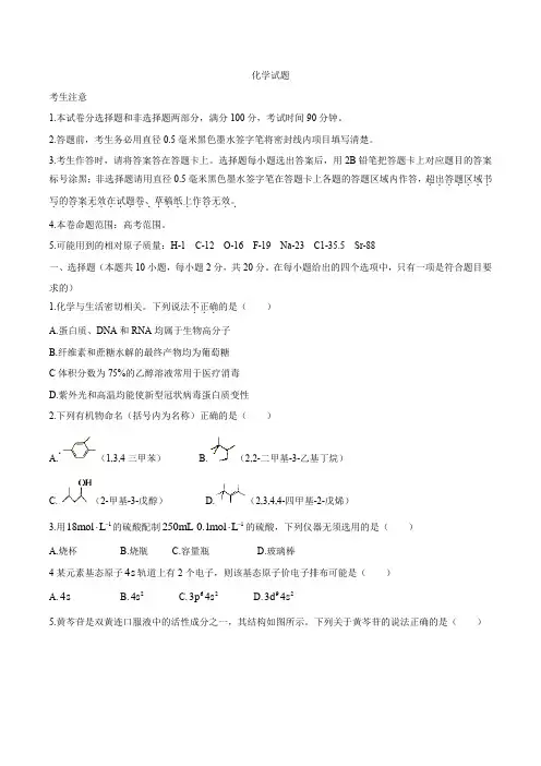 山东省菏泽市2020届高三联合模拟考试(一模)化学试题