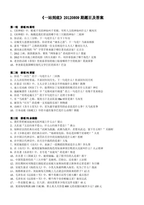 《一站到底》20120809期题目及答案---42