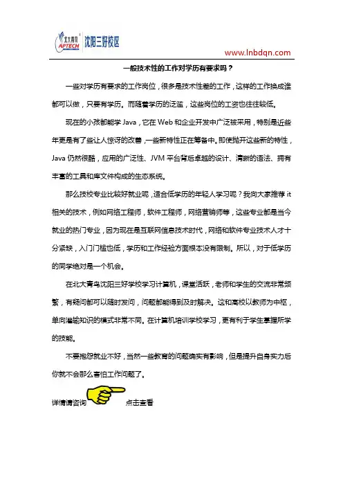 一般技术性的工作对学历有要求吗？