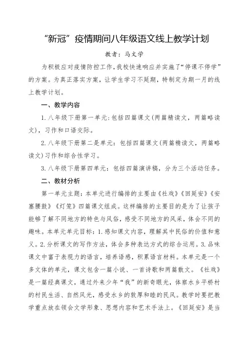 线上教学计划