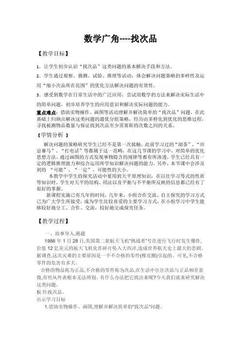 人教版五年级下册数学广角《找次品》