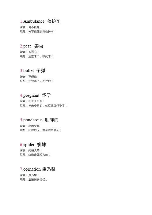 谐音记忆法,一天轻松记忆100个单词