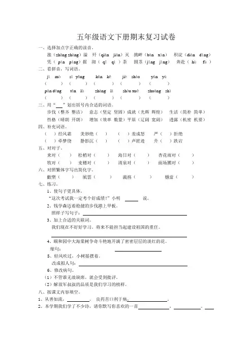 五年级语文下册期末复习试卷3