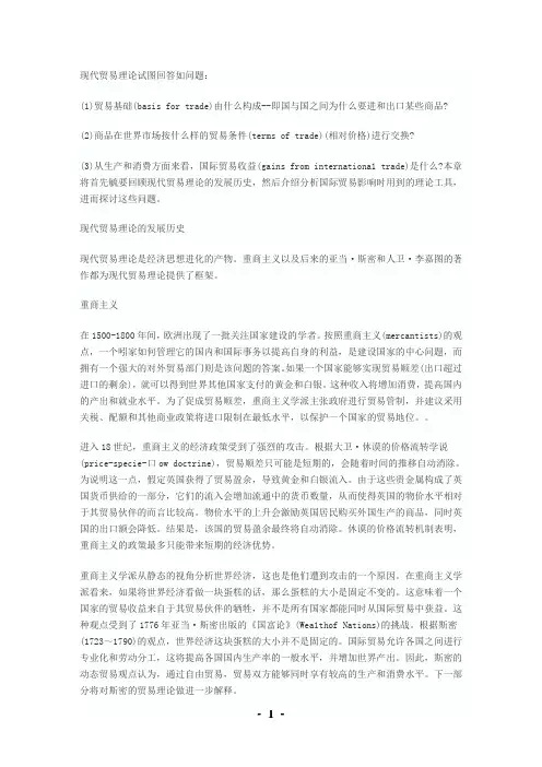 第2章 现代贸易理论的基础