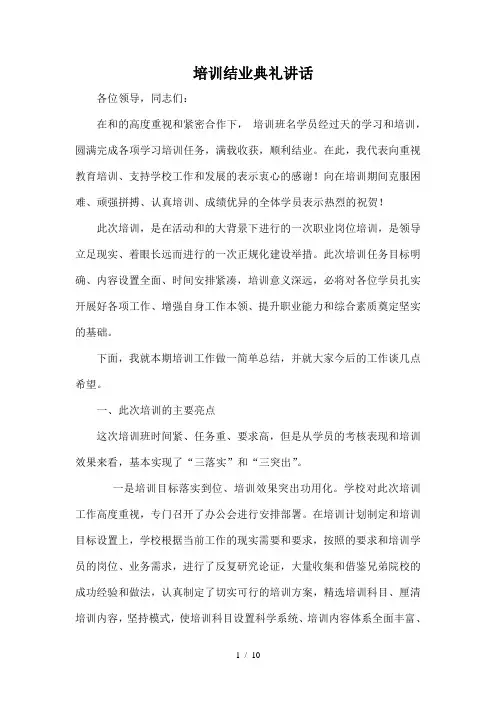 培训结业典礼讲话