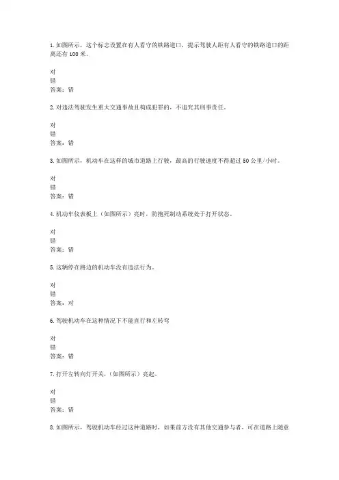 2016{27449}湖南驾校考试科目一C1考试资料