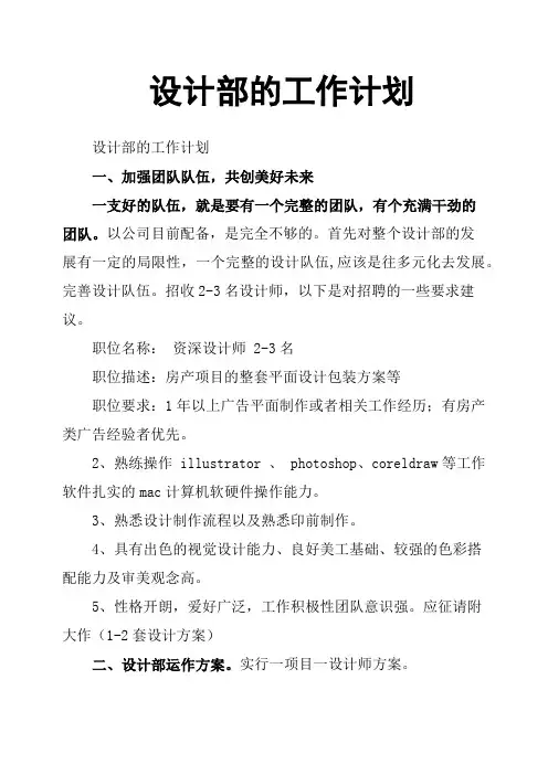 设计部的工作计划