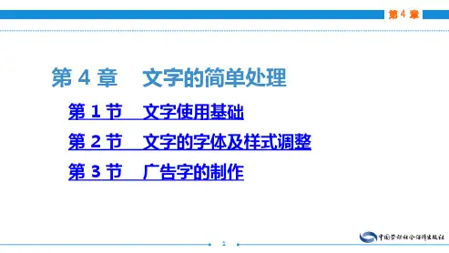 电子商务网页图像制作(Adobe Photoshop)(第二版) 第 4 章    文字的简单处理