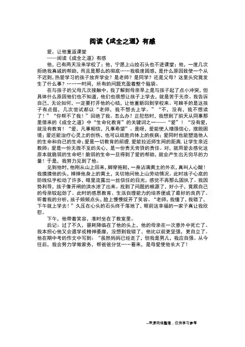 阅读《成全之道》有感_读后感作文