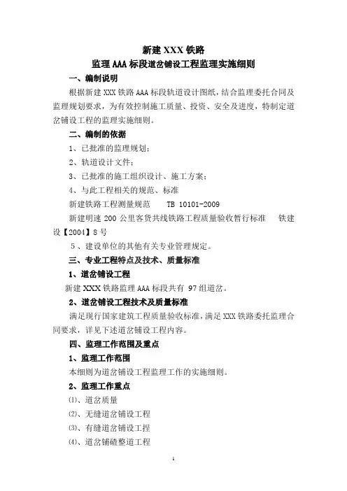 铁路道岔铺设工程监理实施细则