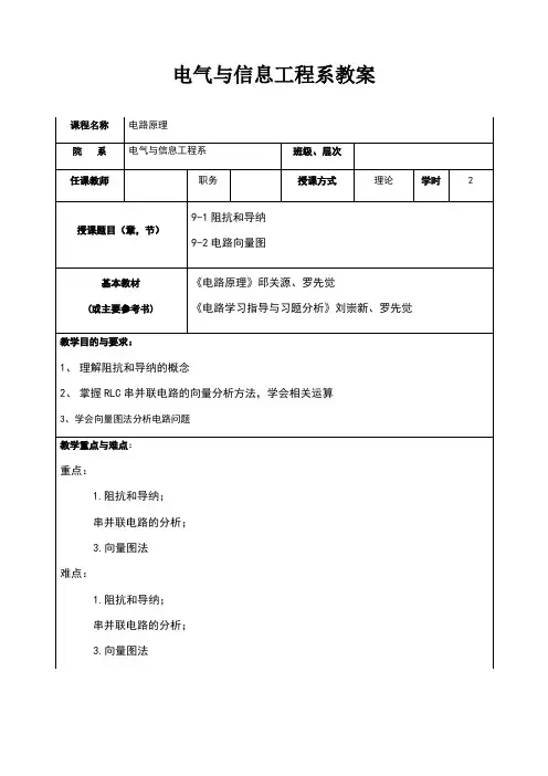 电路原理第五版邱关源教案