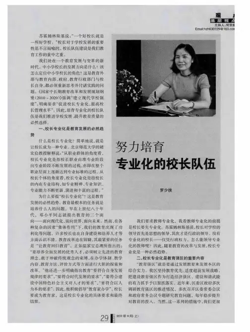 努力培育专业化的校长队伍