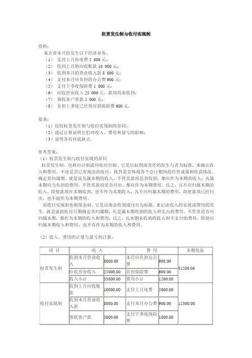 权责发生制与收付实现制