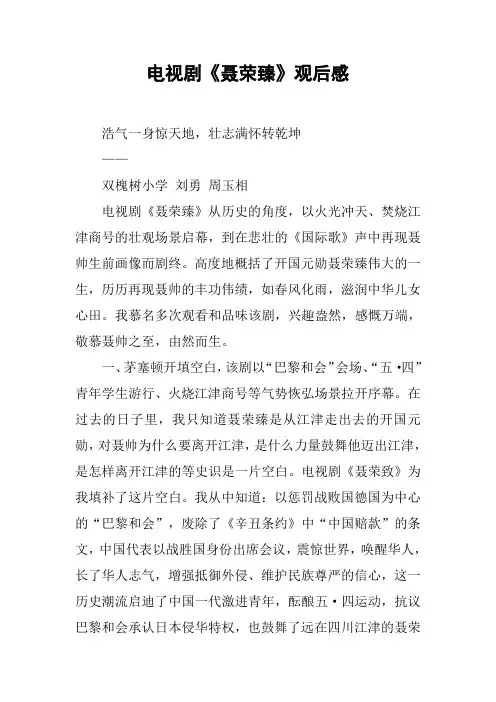 电视剧《聂荣臻》观后感