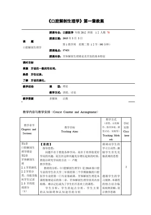 口腔解剖生理学教案