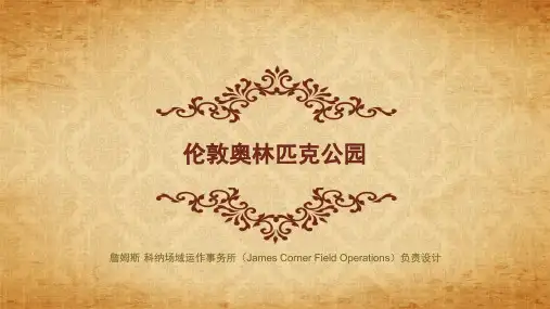 伦敦奥林匹克公园
