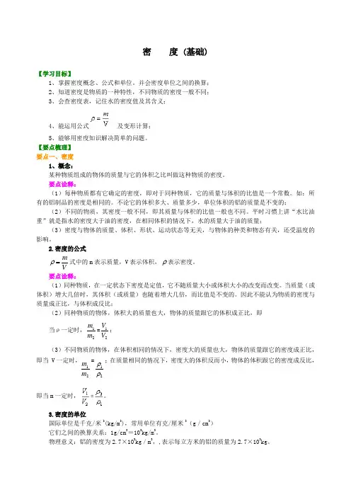6.2密度