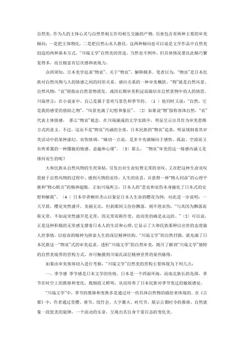 自然美 2