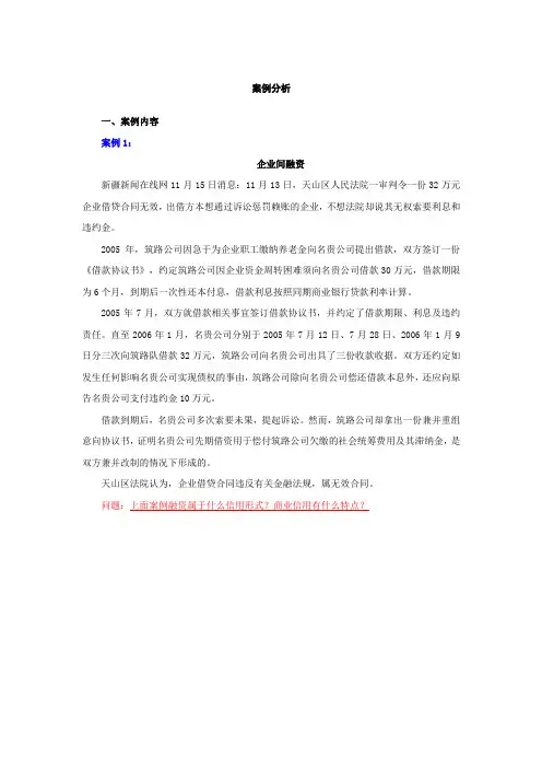 案例分析答案--第三章信用分析