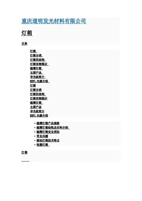 灯箱百科