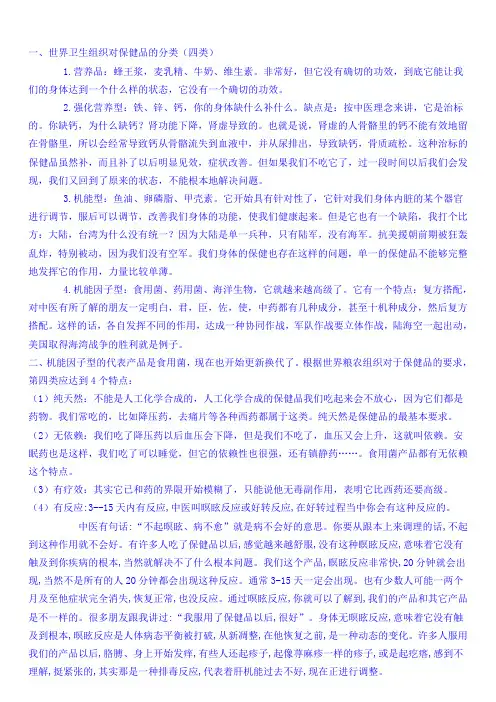 保健品分类