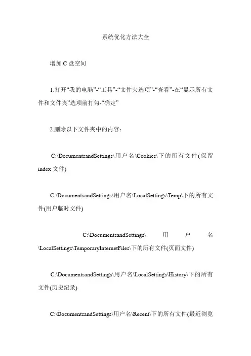 系统优化方法 大全